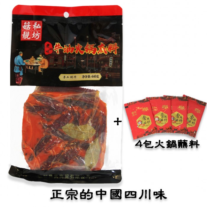 Sichuan Chengdu Hotpot Paste 440g ( Includes 4 packs of dipping spices )