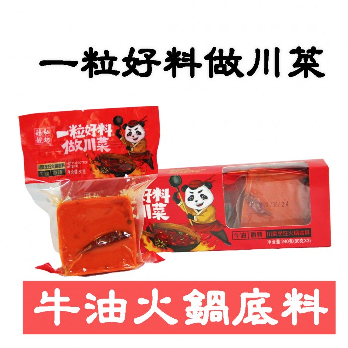 Sichuan Chengdu Hotpot Paste 240g ( 80g x3 )